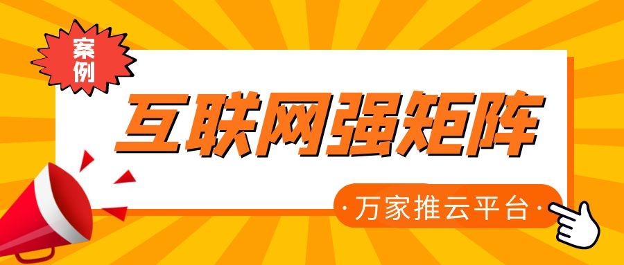 關(guān)鍵詞29801個(gè)，排名穩(wěn)居首頁(yè)！萬(wàn)家推為建筑企業(yè)打造互聯(lián)網(wǎng)強(qiáng)矩陣！