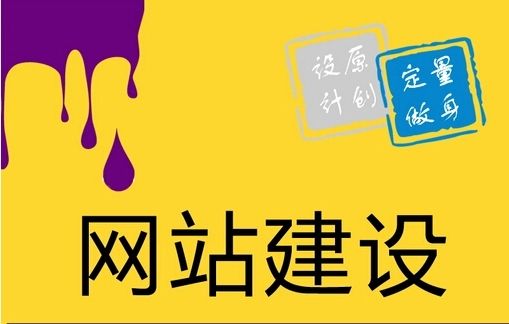 成都營銷型網(wǎng)站建設(shè)