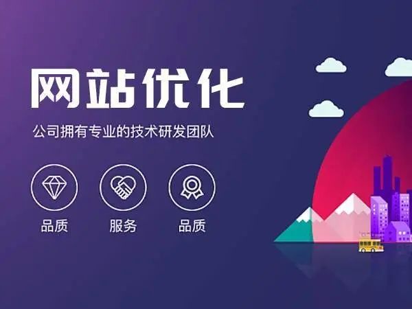 成都網站優(yōu)化
