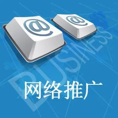 2022年做網(wǎng)絡(luò)推廣有哪些方式？