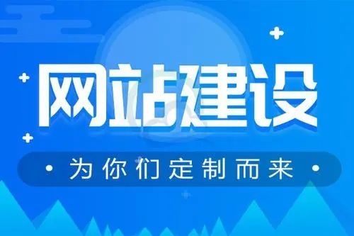 網(wǎng)站建設(shè)你不可不知的五大知識？