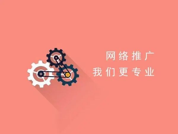 企業(yè)該如何如選擇一個靠譜的第三方網絡推廣公司？