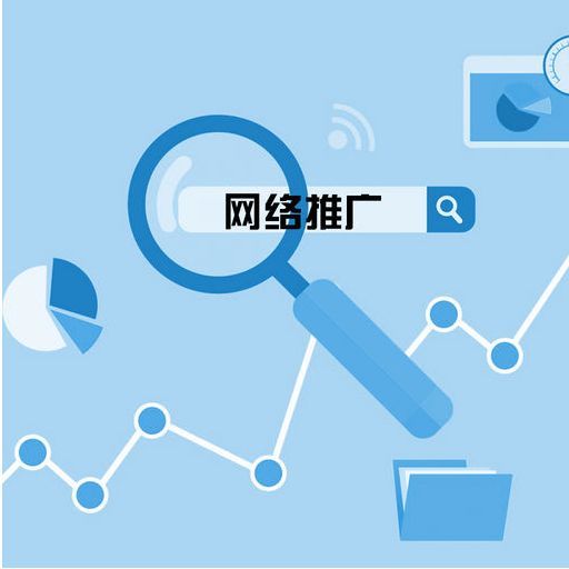 網(wǎng)絡推廣運營的技巧